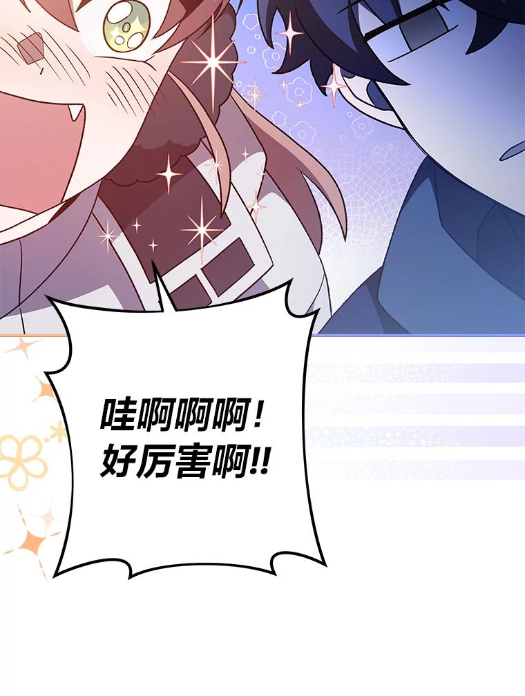 《小说里的叛逆路人甲》46.百思不得其解 第72页