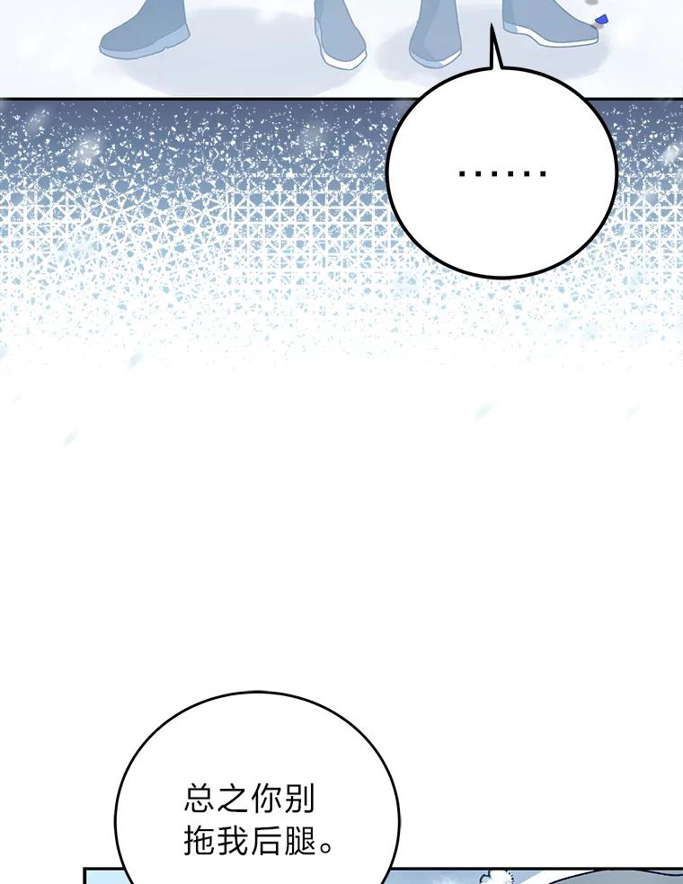 《小说里的叛逆路人甲》46.百思不得其解 第24页