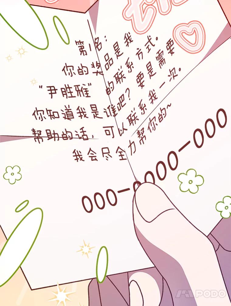 《小说里的叛逆路人甲》46.百思不得其解 第70页