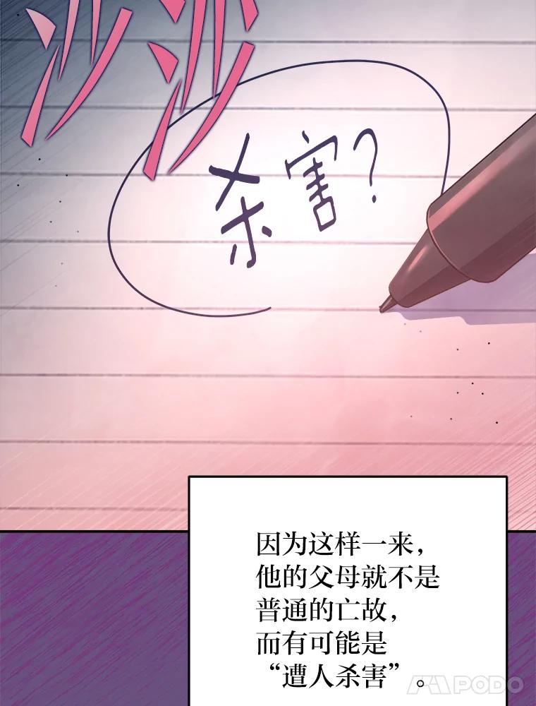 《小说里的叛逆路人甲》46.百思不得其解 第98页
