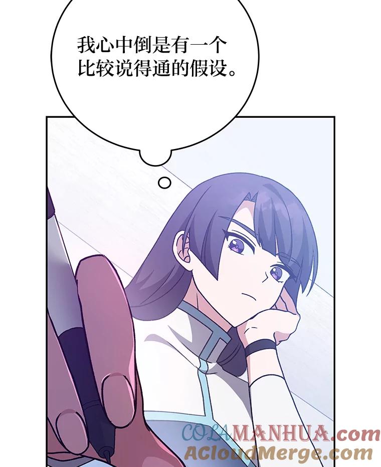 《小说里的叛逆路人甲》46.百思不得其解 第93页