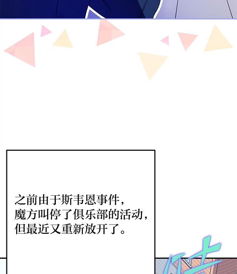 《小说里的叛逆路人甲》46.百思不得其解 第10页