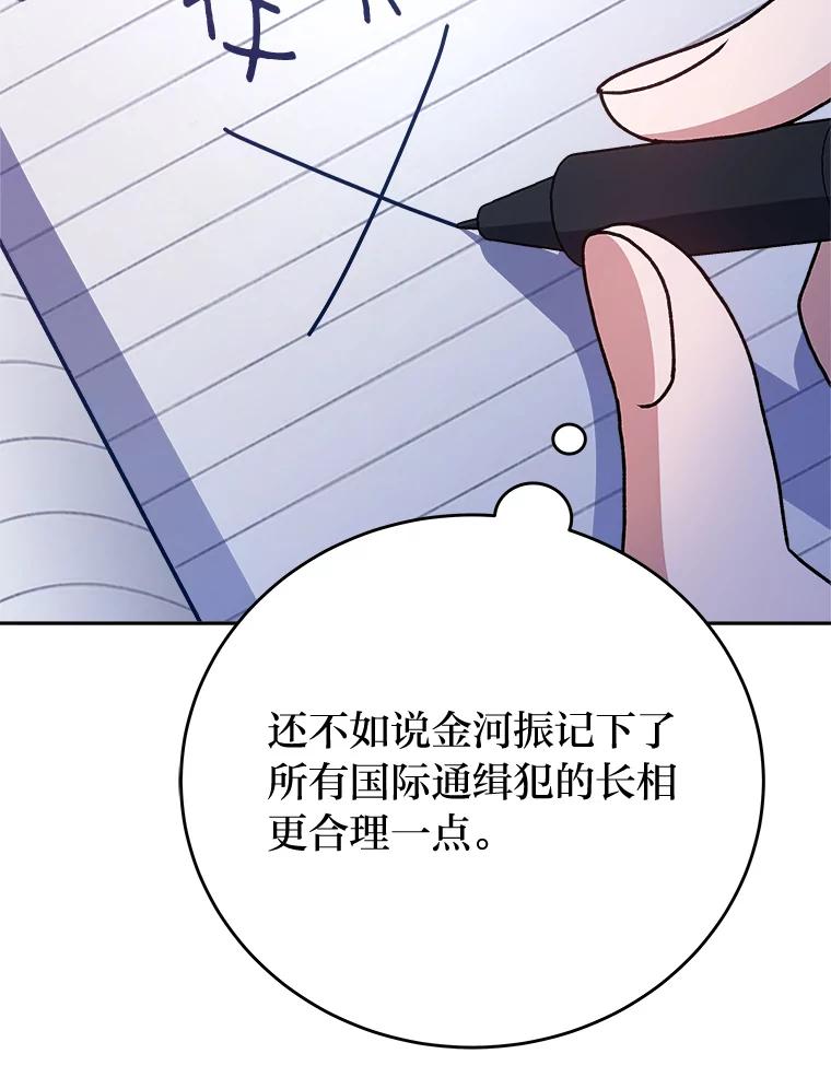 《小说里的叛逆路人甲》46.百思不得其解 第90页
