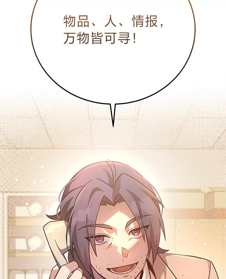 《小说里的叛逆路人甲》46.百思不得其解 第119页