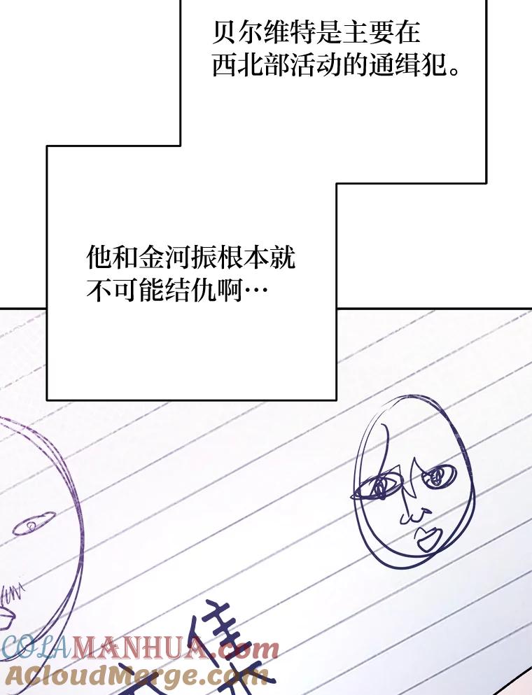 《小说里的叛逆路人甲》46.百思不得其解 第89页