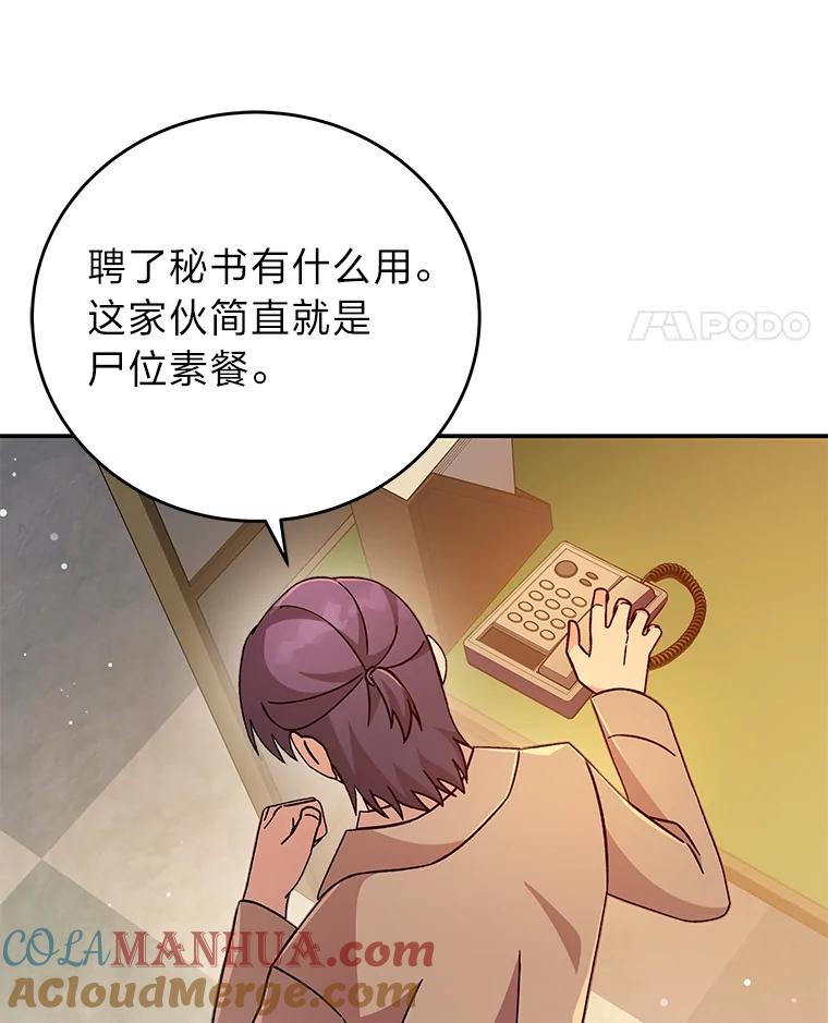 《小说里的叛逆路人甲》46.百思不得其解 第117页
