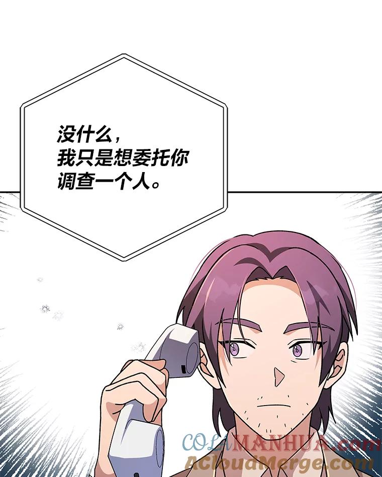 《小说里的叛逆路人甲》46.百思不得其解 第125页