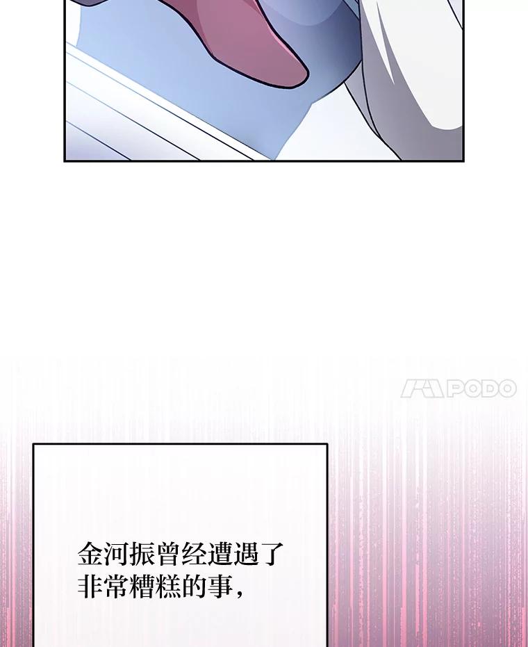 《小说里的叛逆路人甲》46.百思不得其解 第94页