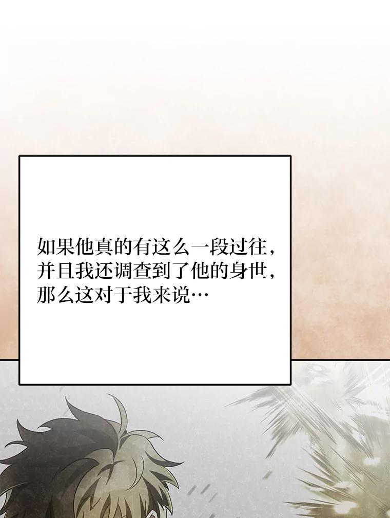 《小说里的叛逆路人甲》46.百思不得其解 第103页