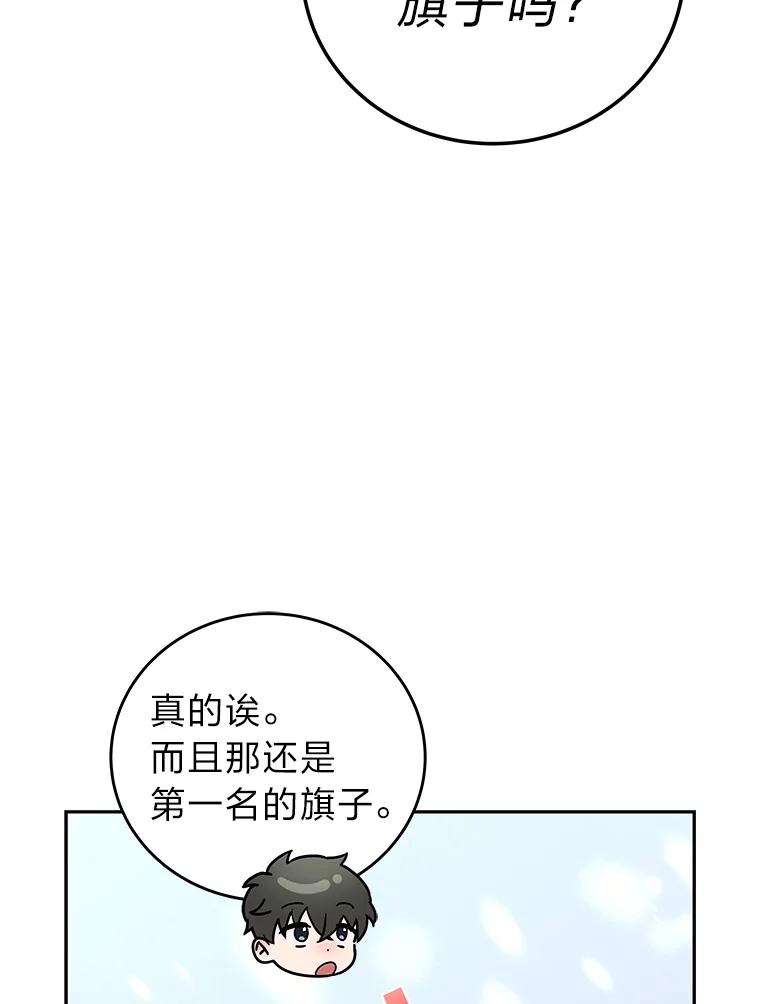 《小说里的叛逆路人甲》46.百思不得其解 第42页