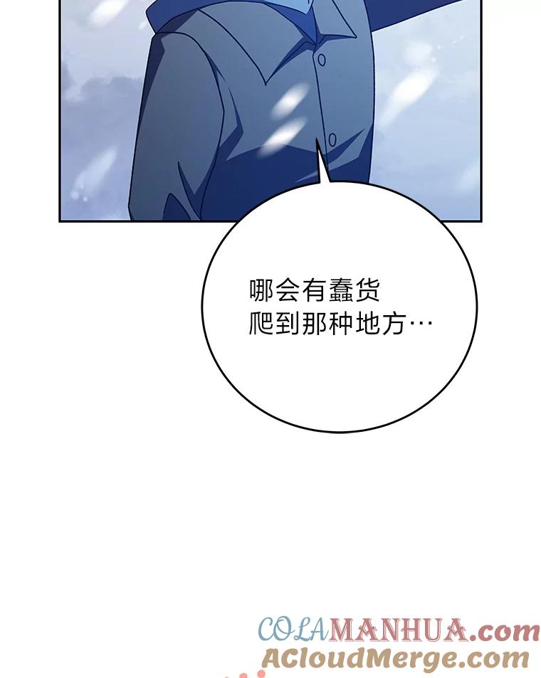 《小说里的叛逆路人甲》46.百思不得其解 第45页