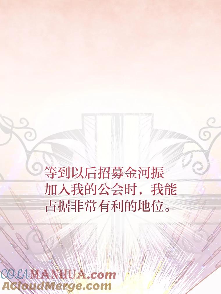 《小说里的叛逆路人甲》46.百思不得其解 第105页