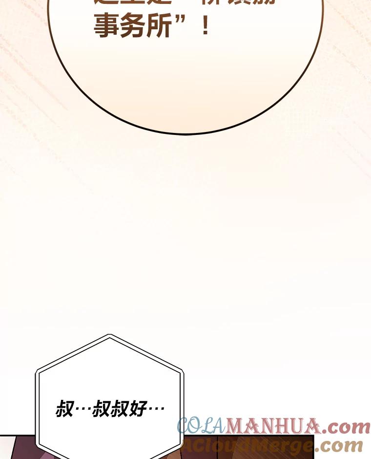《小说里的叛逆路人甲》46.百思不得其解 第121页