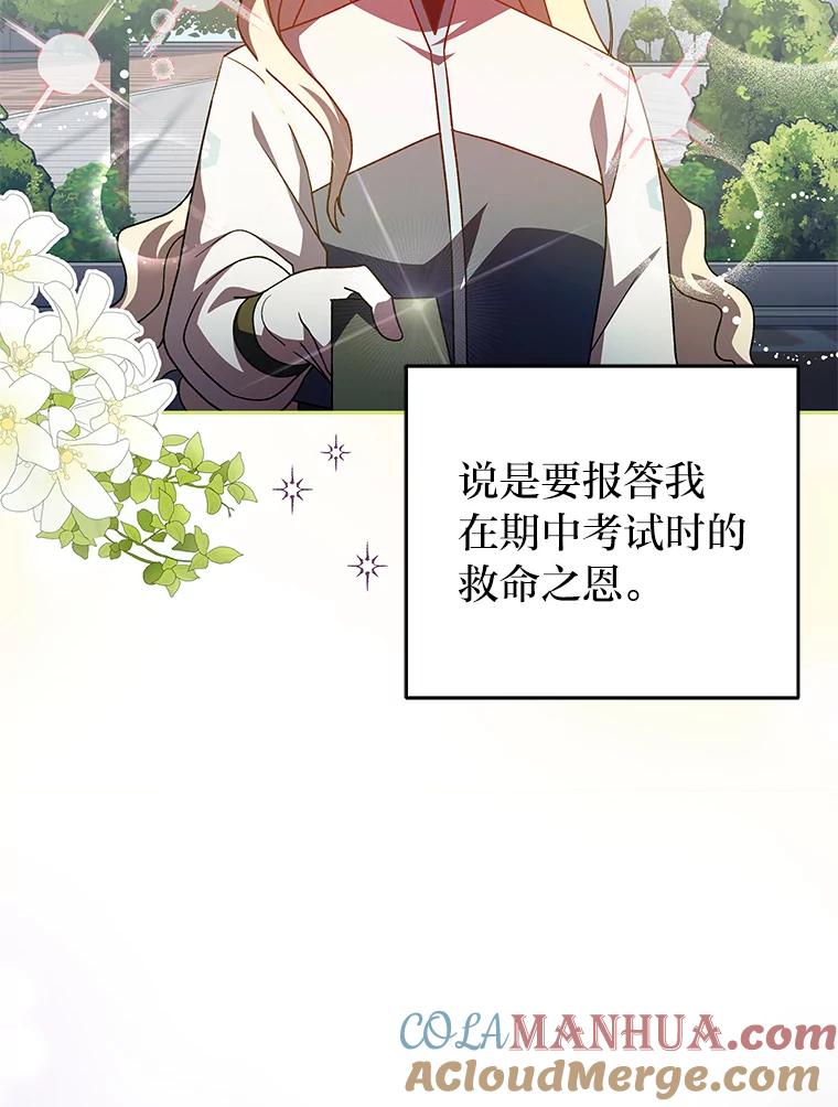 《小说里的叛逆路人甲》46.百思不得其解 第37页