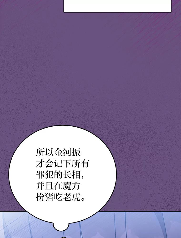《小说里的叛逆路人甲》46.百思不得其解 第99页