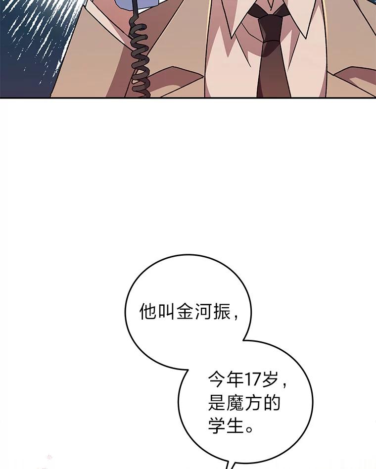 《小说里的叛逆路人甲》46.百思不得其解 第126页