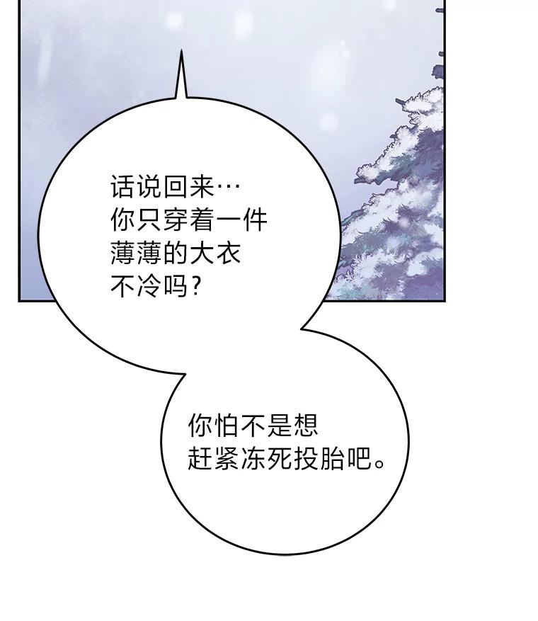 《小说里的叛逆路人甲》46.百思不得其解 第31页
