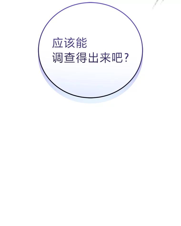《小说里的叛逆路人甲》46.百思不得其解 第130页