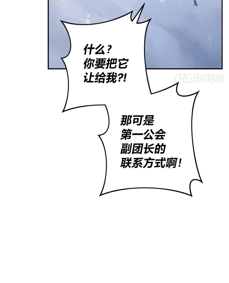 《小说里的叛逆路人甲》46.百思不得其解 第74页