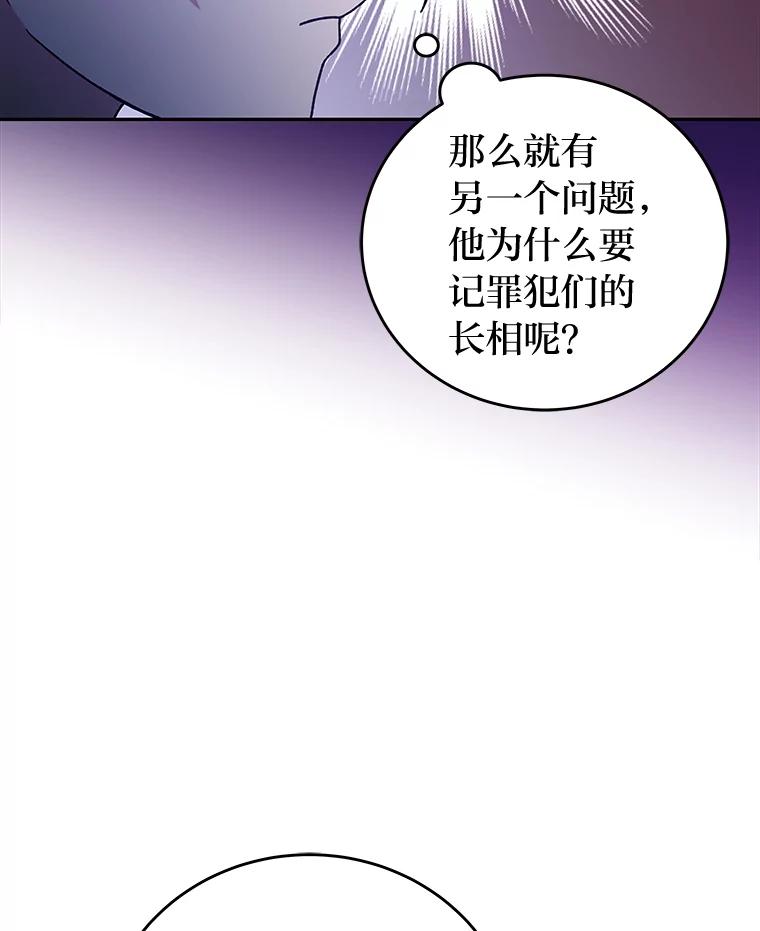 《小说里的叛逆路人甲》46.百思不得其解 第92页