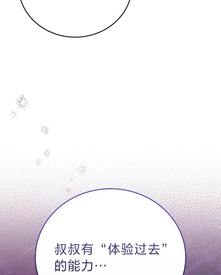 《小说里的叛逆路人甲》46.百思不得其解 第128页