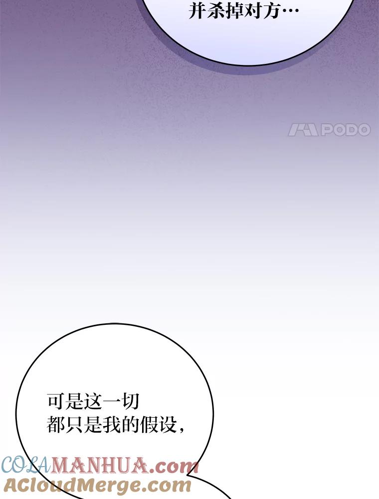 《小说里的叛逆路人甲》46.百思不得其解 第101页