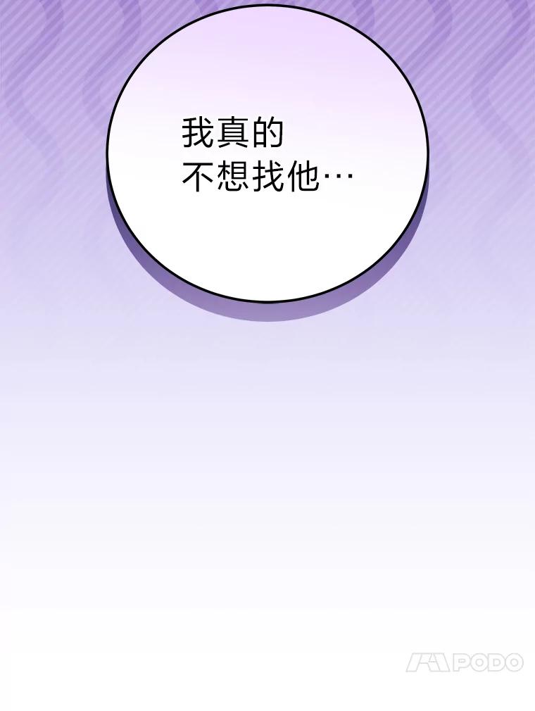 《小说里的叛逆路人甲》46.百思不得其解 第110页