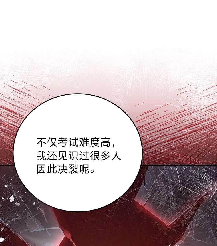 《小说里的叛逆路人甲》47.考前小聚 第18页