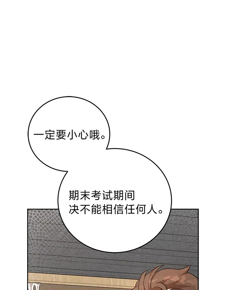 《小说里的叛逆路人甲》47.考前小聚 第16页