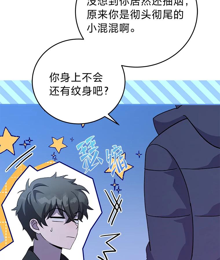 《小说里的叛逆路人甲》47.考前小聚 第68页