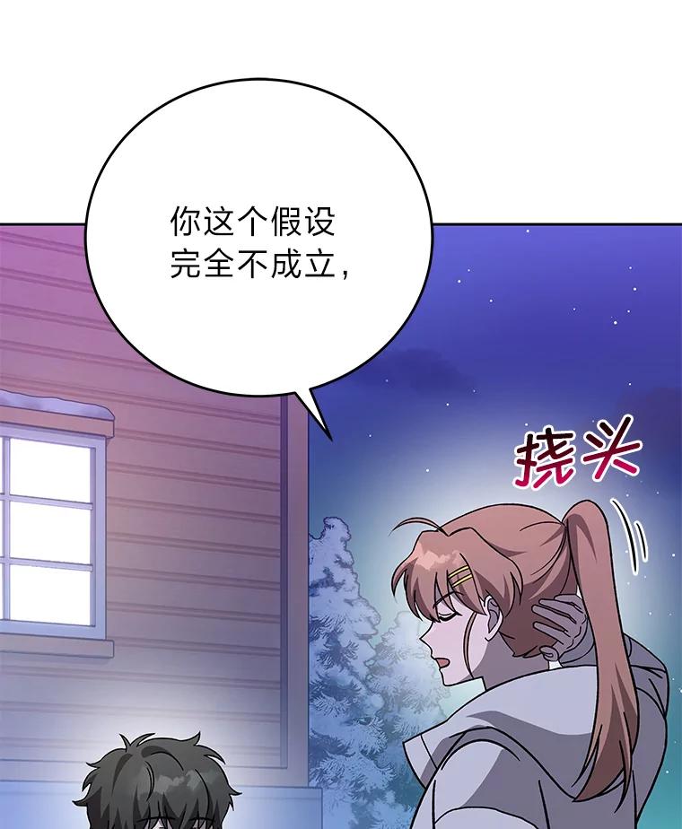 《小说里的叛逆路人甲》47.考前小聚 第79页