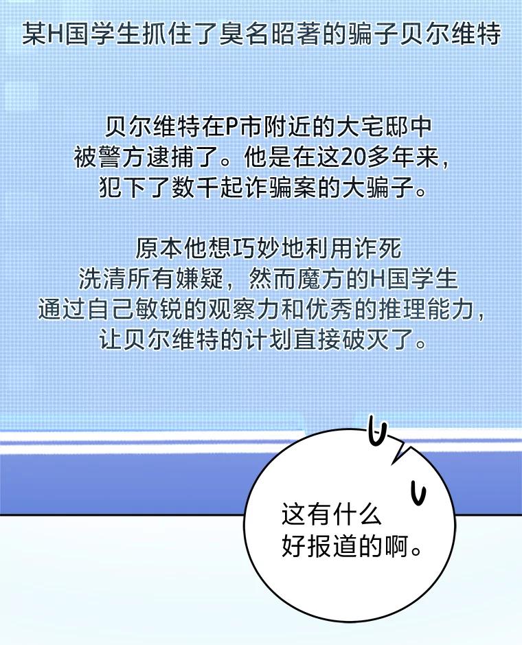 《小说里的叛逆路人甲》47.考前小聚 第86页
