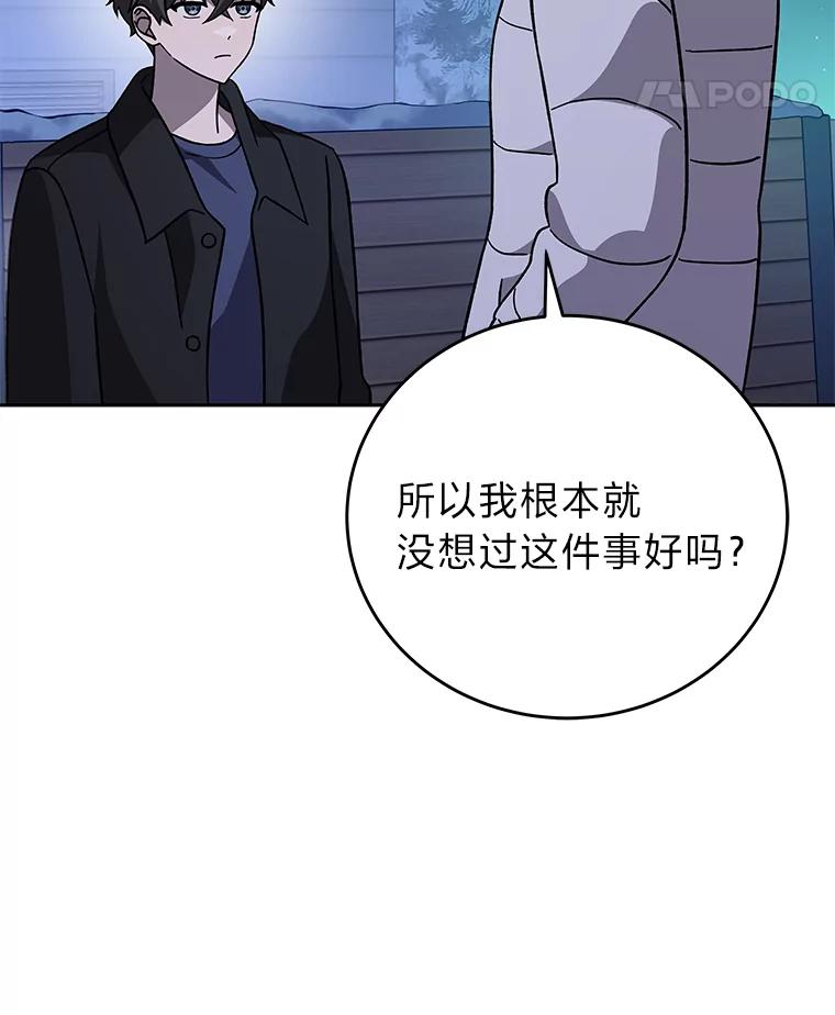 《小说里的叛逆路人甲》47.考前小聚 第80页