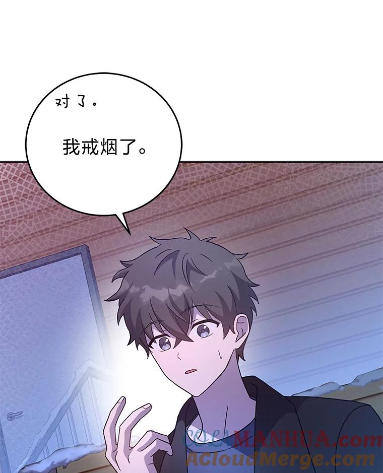 《小说里的叛逆路人甲》47.考前小聚 第61页