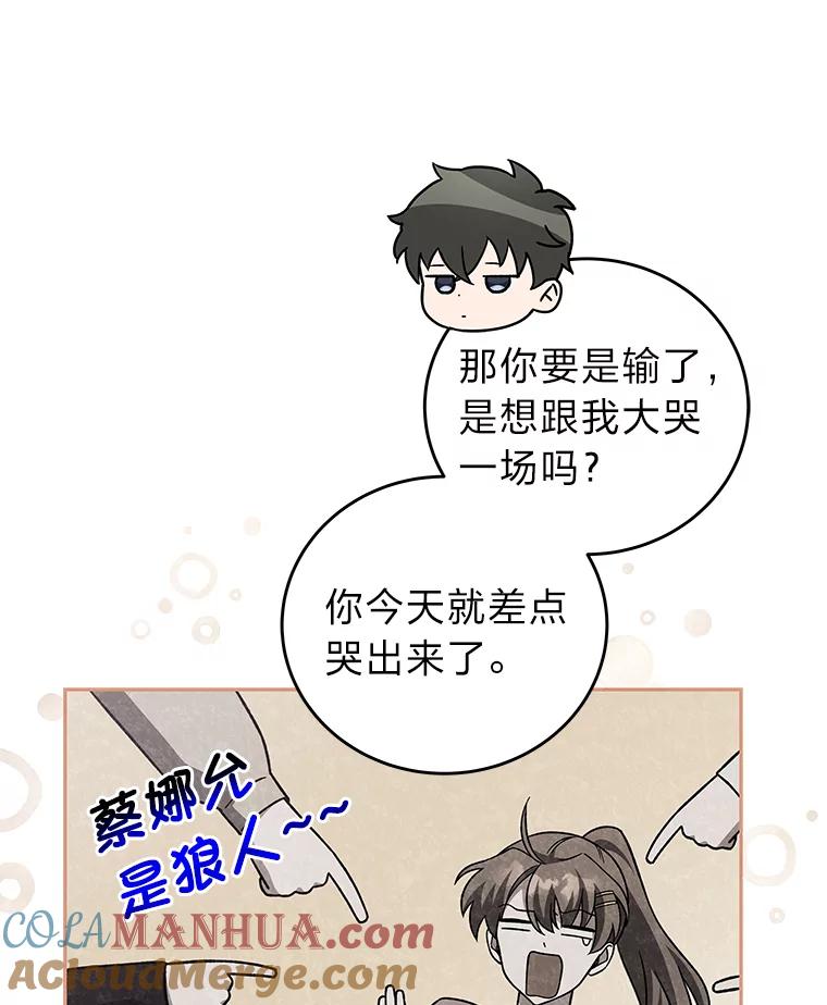 《小说里的叛逆路人甲》47.考前小聚 第81页