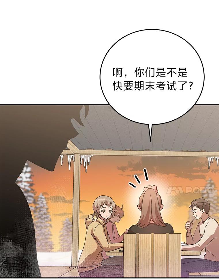 《小说里的叛逆路人甲》47.考前小聚 第15页