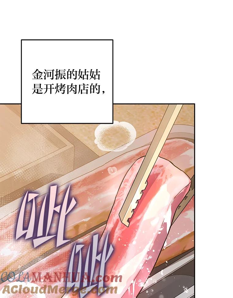《小说里的叛逆路人甲》47.考前小聚 第13页