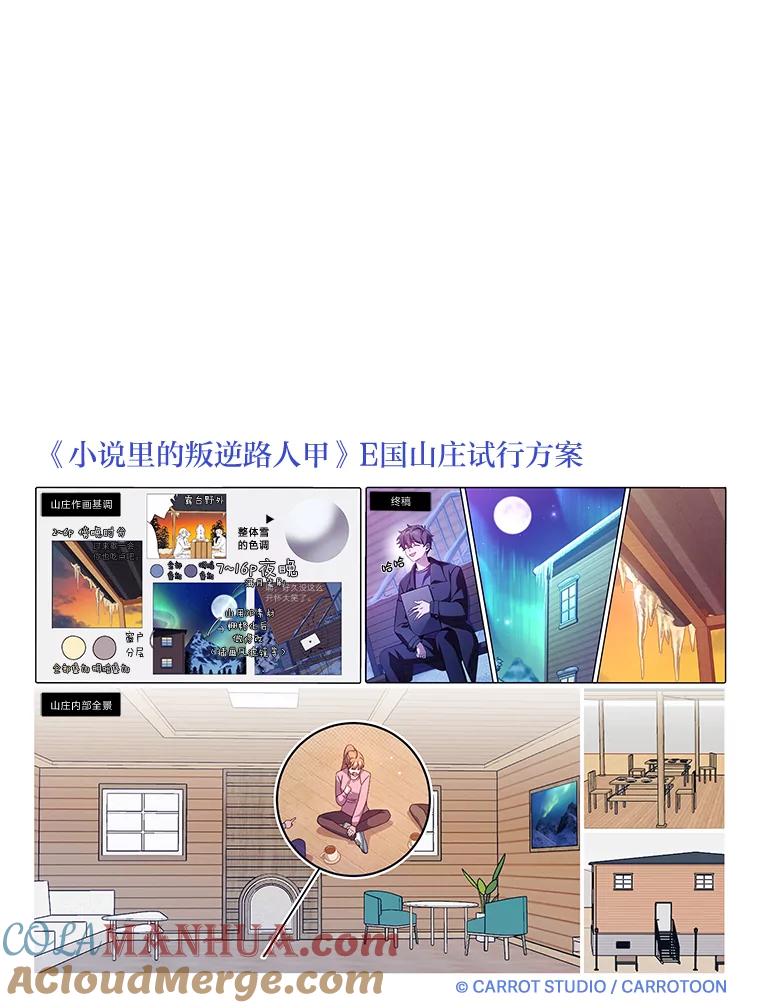 《小说里的叛逆路人甲》47.考前小聚 第113页