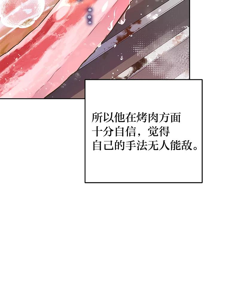 《小说里的叛逆路人甲》47.考前小聚 第14页