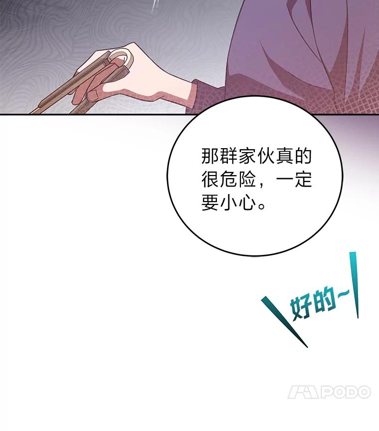 《小说里的叛逆路人甲》47.考前小聚 第22页