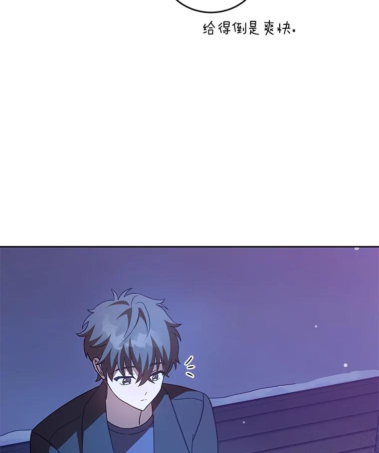 《小说里的叛逆路人甲》47.考前小聚 第56页