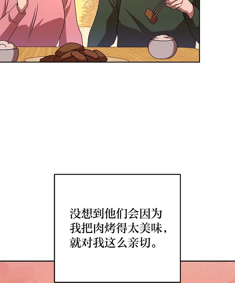 《小说里的叛逆路人甲》47.考前小聚 第34页