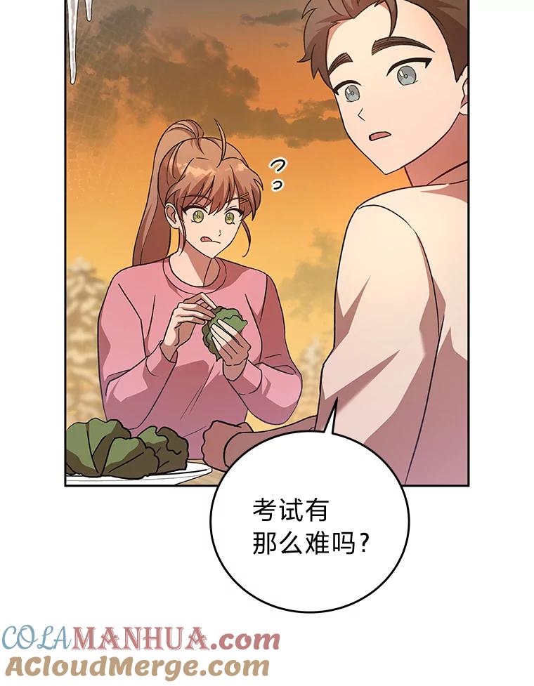 《小说里的叛逆路人甲》47.考前小聚 第17页