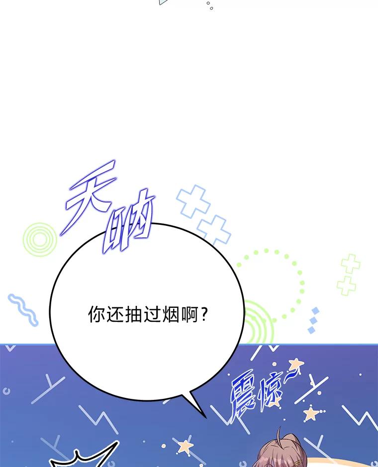 《小说里的叛逆路人甲》47.考前小聚 第64页