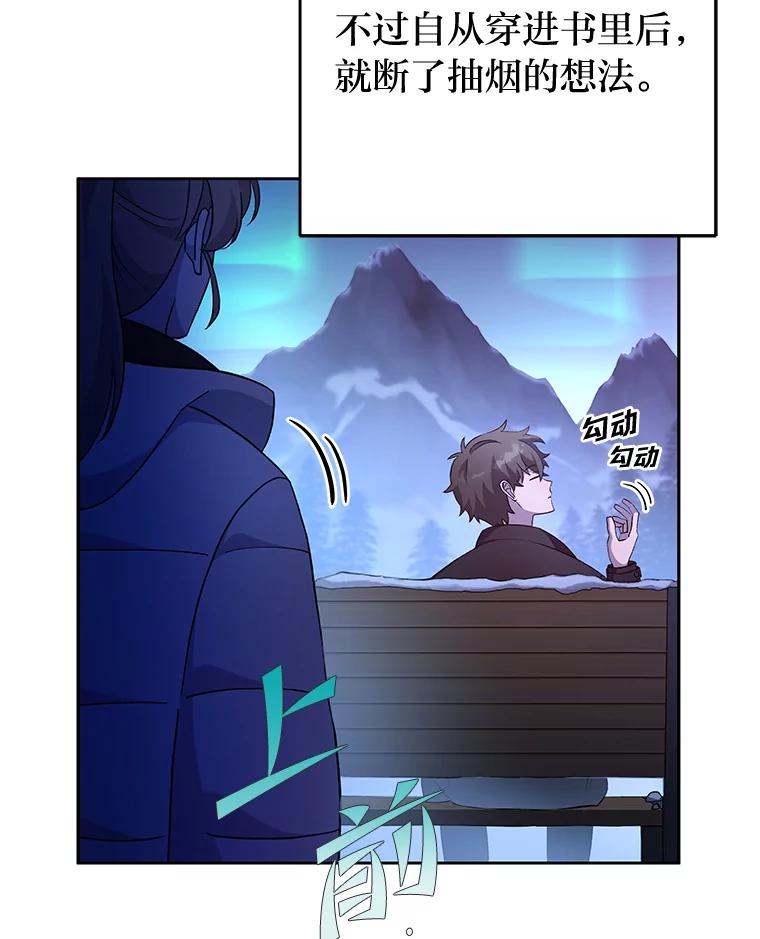 《小说里的叛逆路人甲》47.考前小聚 第63页