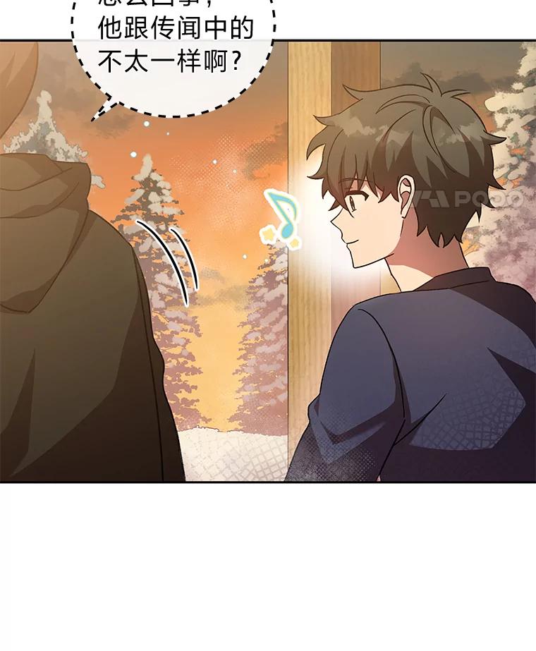 《小说里的叛逆路人甲》47.考前小聚 第12页