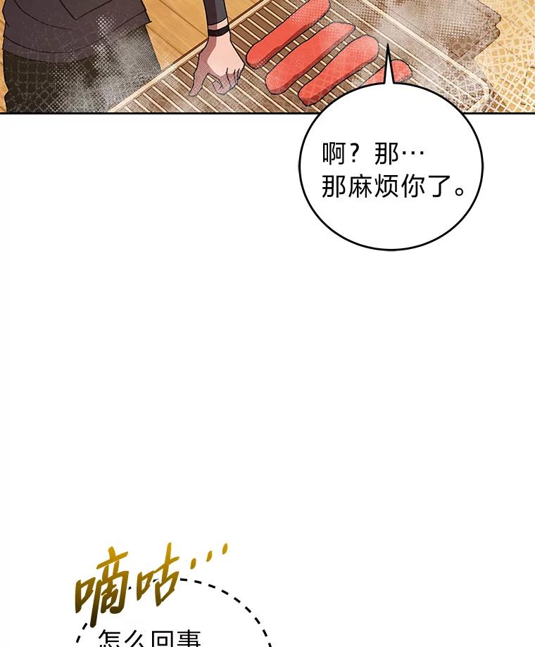 《小说里的叛逆路人甲》47.考前小聚 第11页