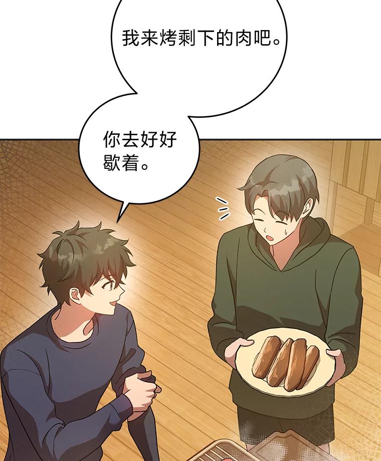 《小说里的叛逆路人甲》47.考前小聚 第10页