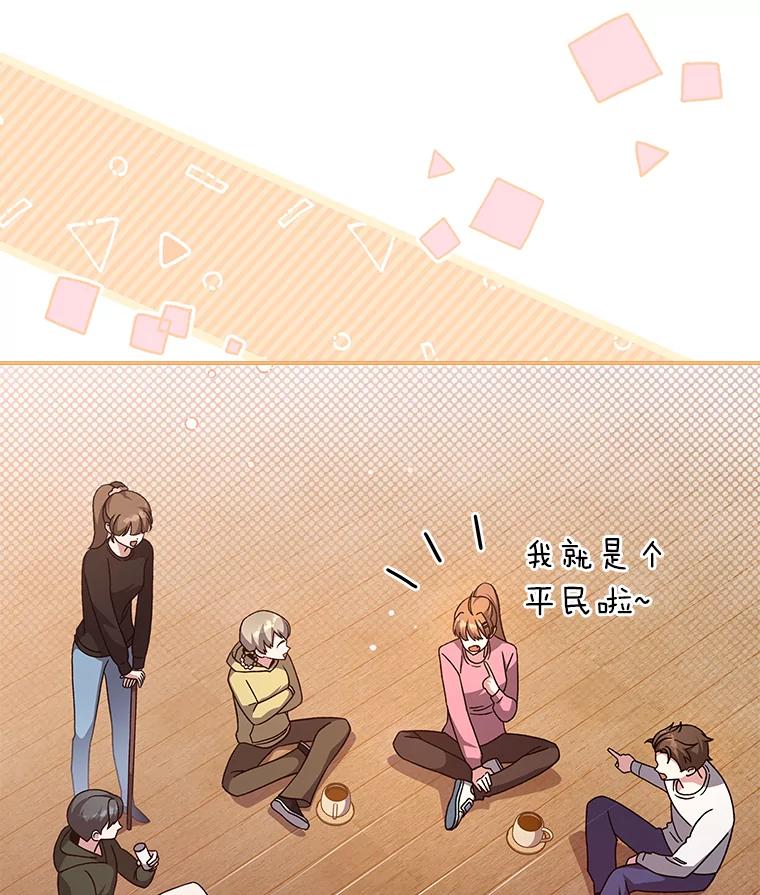 《小说里的叛逆路人甲》47.考前小聚 第38页