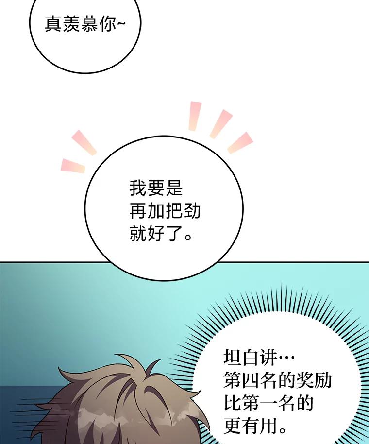 《小说里的叛逆路人甲》47.考前小聚 第3页